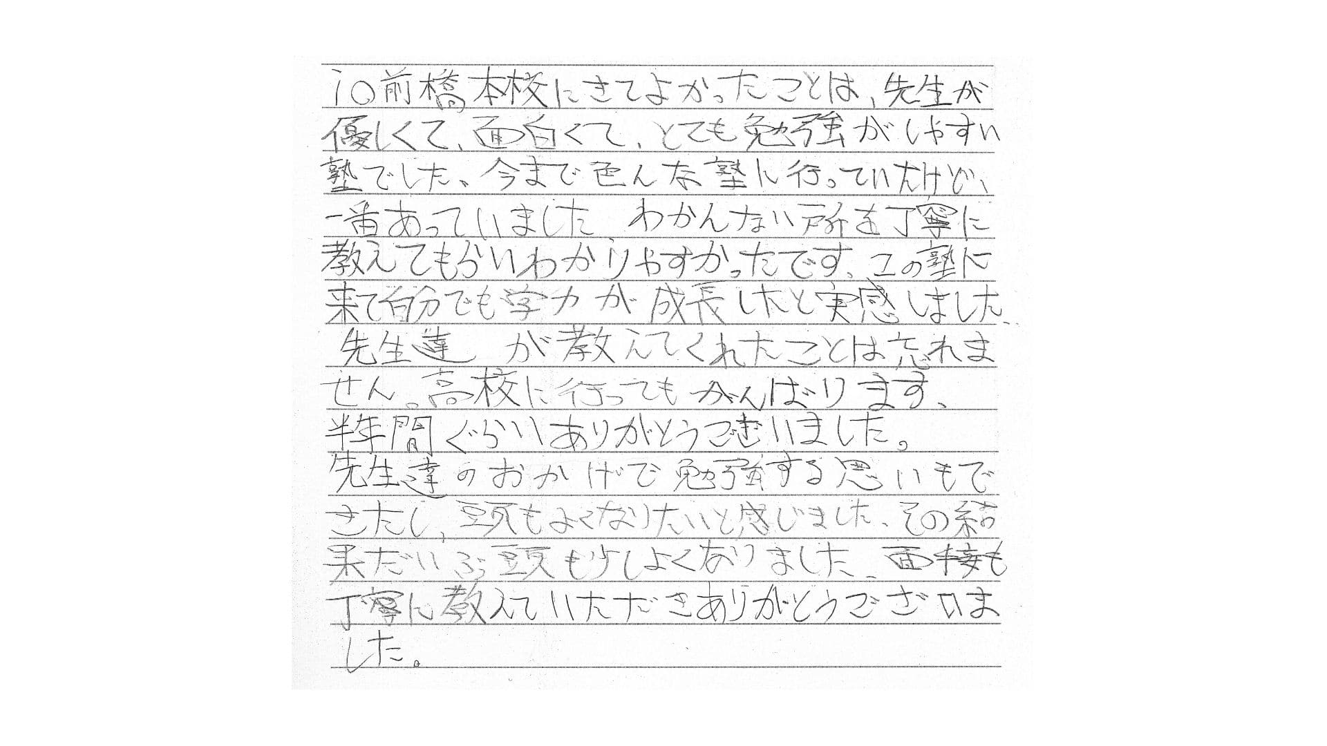 卒塾生の声 1
