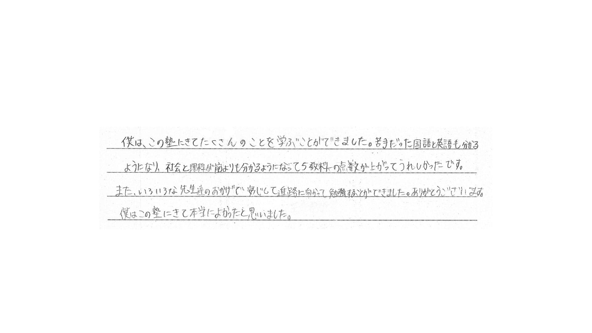 卒塾生の声 2