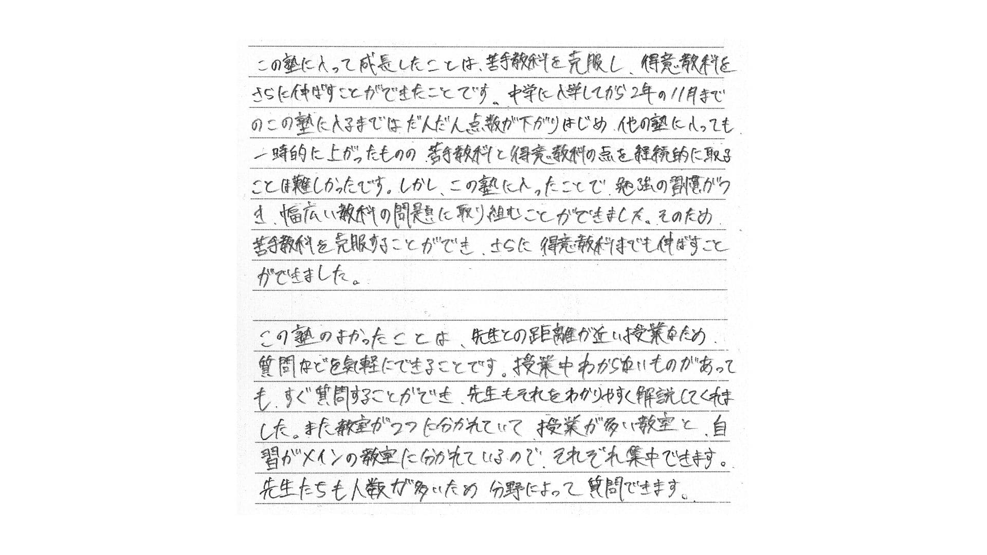 卒塾生の声 3